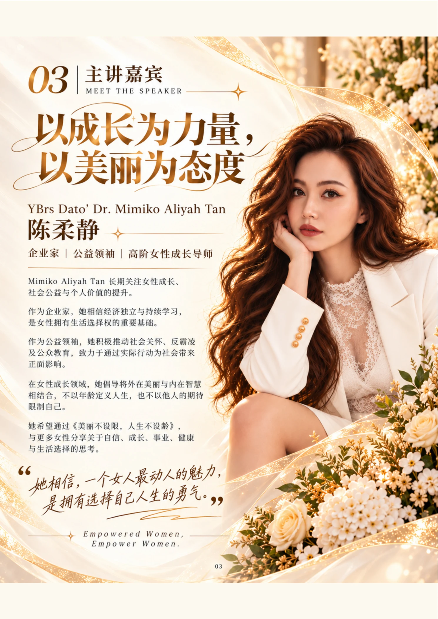 美丽不设限，人生不设龄电子画册，第3页，共8页