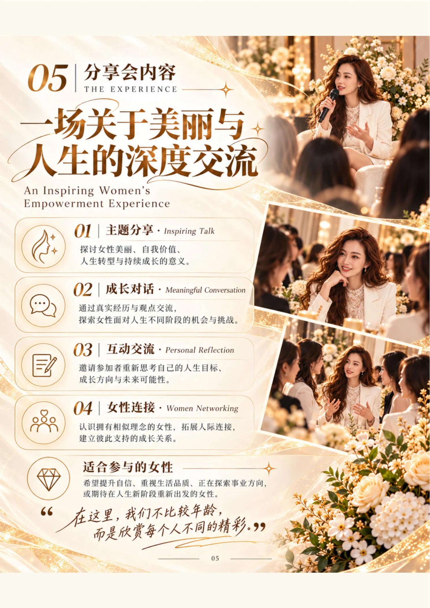 美丽不设限，人生不设龄电子画册，第5页，共8页