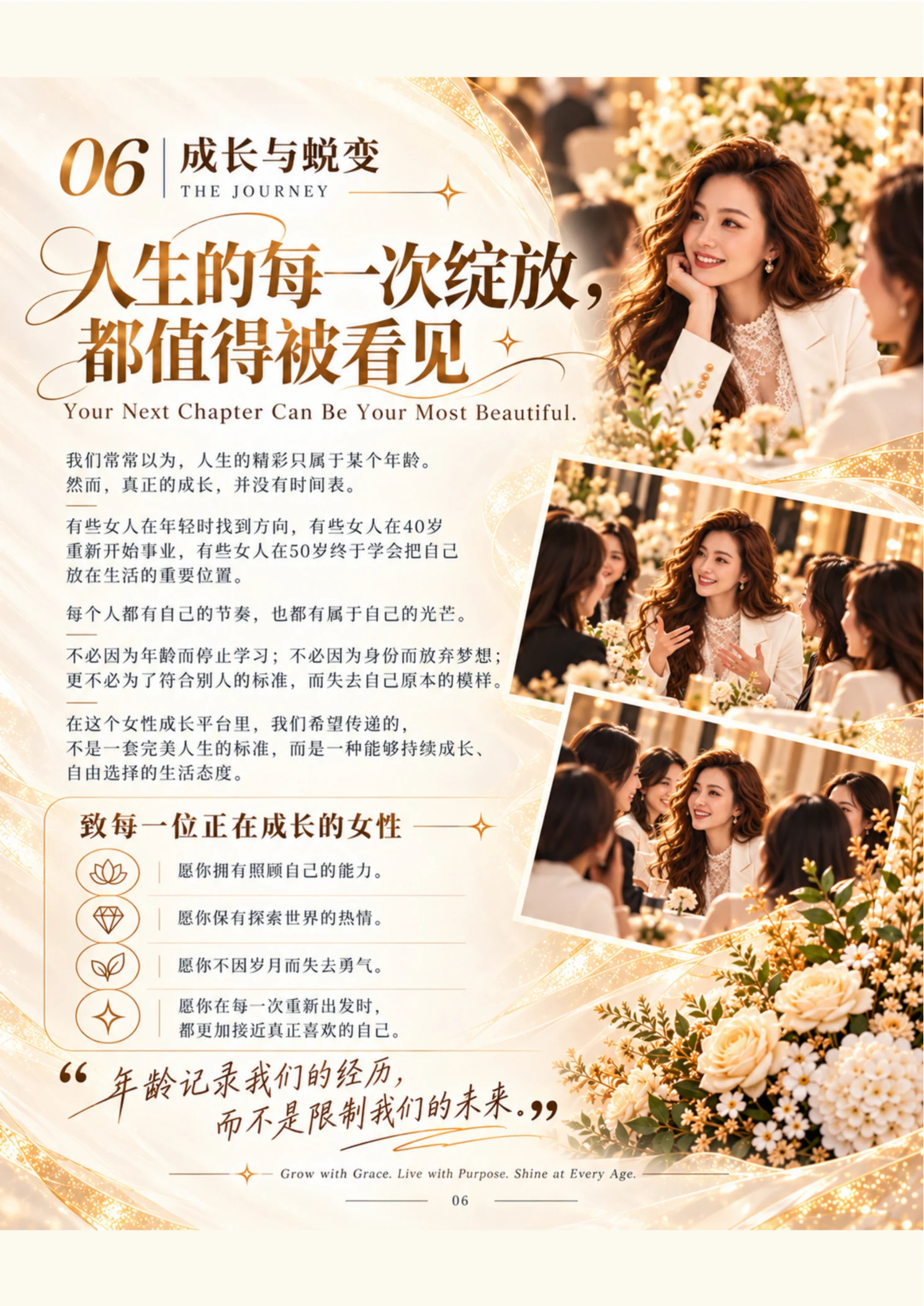 美丽不设限，人生不设龄电子画册，第6页，共8页