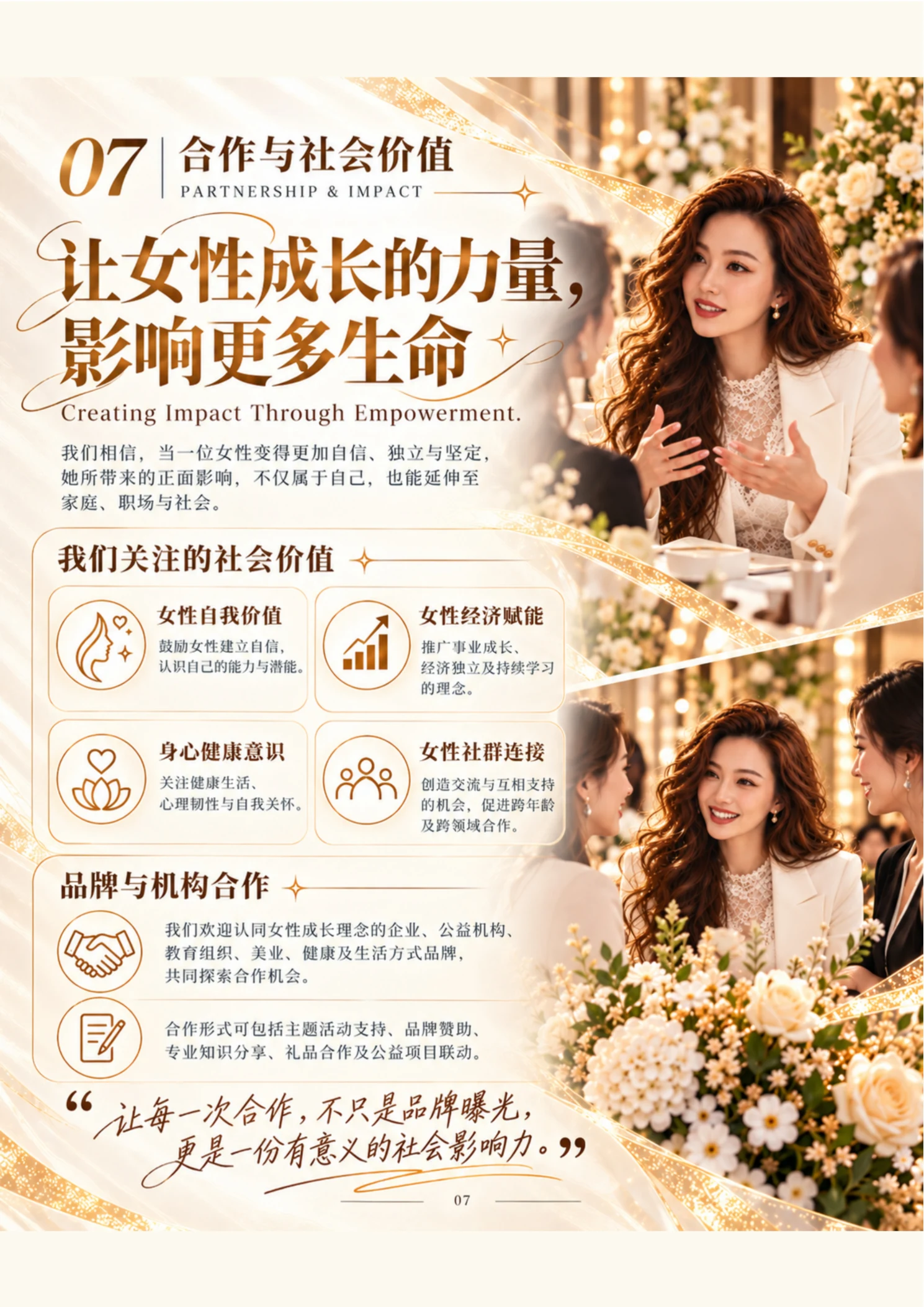 美丽不设限，人生不设龄电子画册，第7页，共8页
