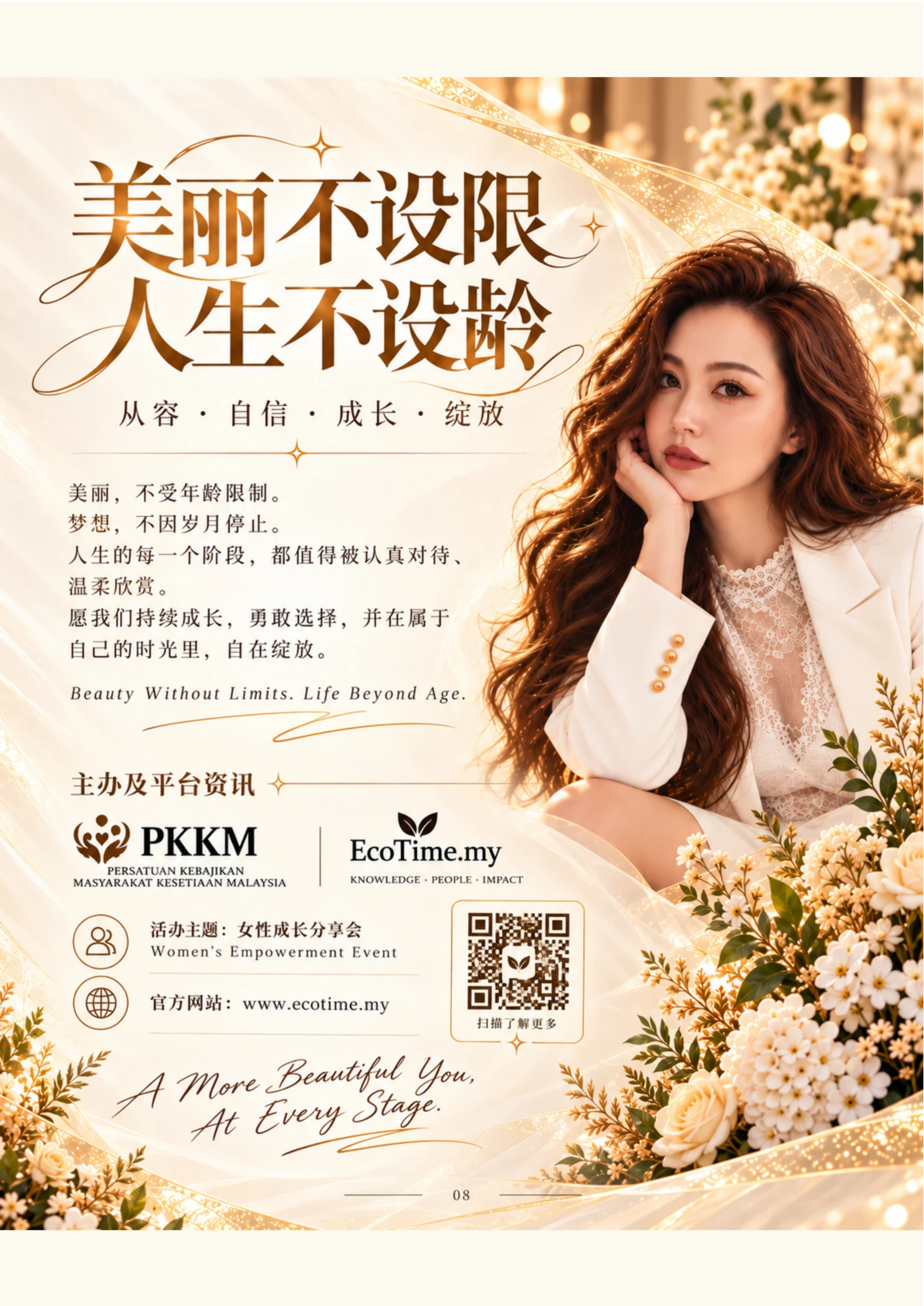 美丽不设限，人生不设龄电子画册，第8页，共8页